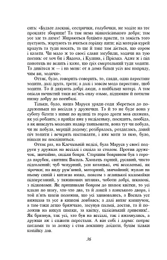 Конотопська відьма - фото 9