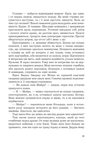 Загроза без обличчя - фото 12