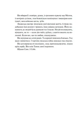 Діти вогненного часу - фото 4