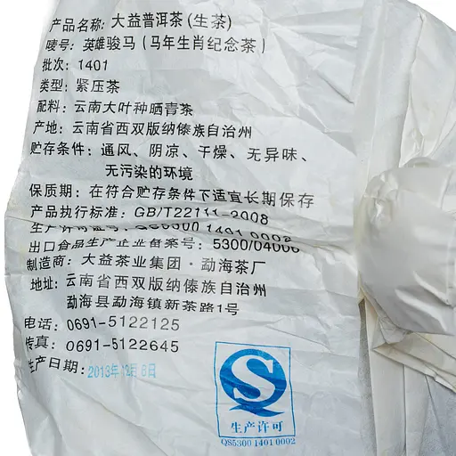 Шен Пуер Мехай ДаЇ Дракон ширяє до процвітання 2012 р, 357 г- Цілий млинець, 357 г - фото 2