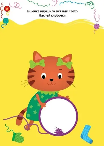 Наліпки-розмальовки. Папужка - фото 2