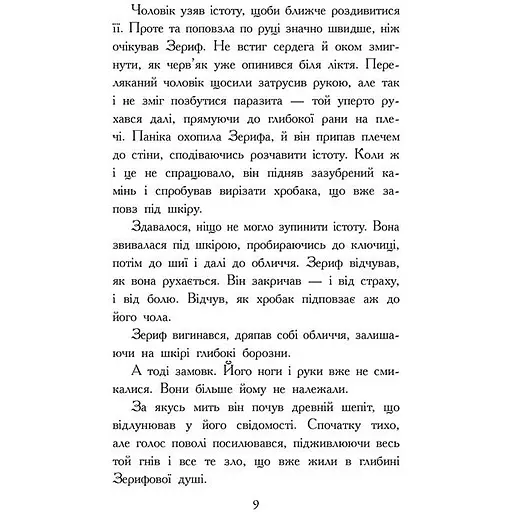 Звіродухи. Падіння звірів. Повернення. Книга 3 - Джонсон Варіан (554328) - фото 4