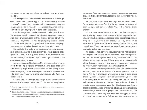 Чоловік на ім'я Уве. Автор Фредрік Бакман - фото 6