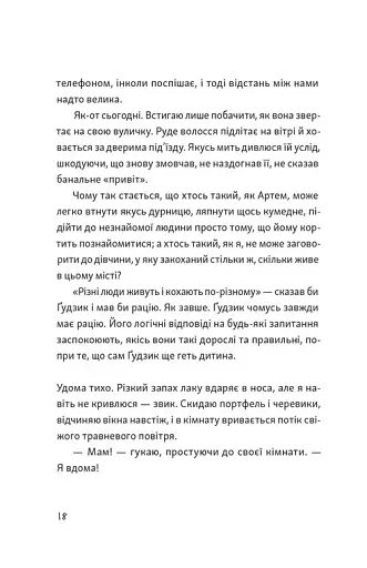 Я напишу тобі завтра - фото 9