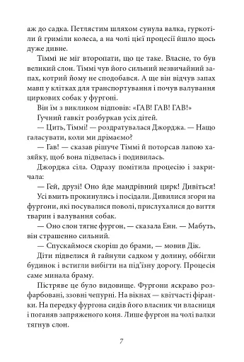 Славетна п'ятірка. Книга 5. П'ятеро шукачів пригод у фургонах - фото 8
