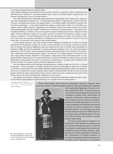 УПА. Історія нескорених - фото 21