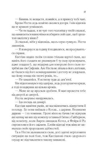 Двір срібного полум'я - фото 11
