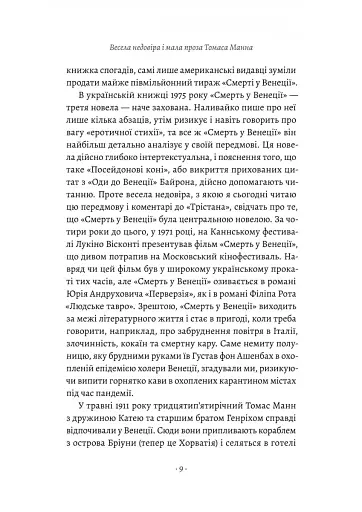 Смерть у Венеції та інші новели - фото 6