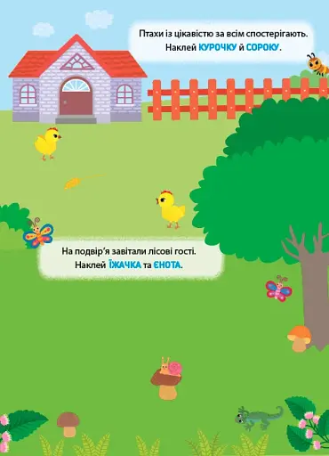 Наліпки-тренувалки. Тваринки - фото 3