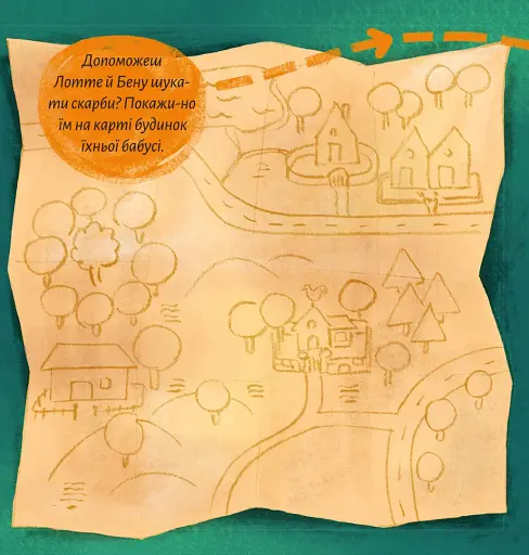 Лотте, бен і ти шукають скарби - фото 3