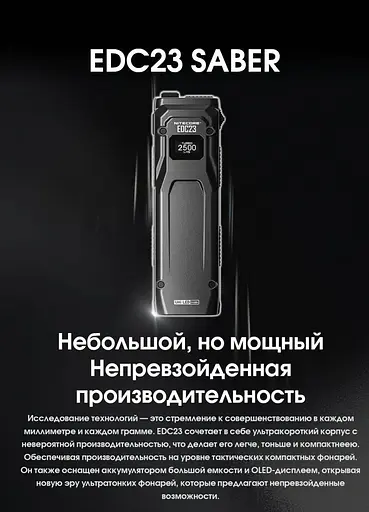 Мощный ручной фонарь Nitecore EDC23 2500лм USB-C (6 режимов) Черный - фото 7