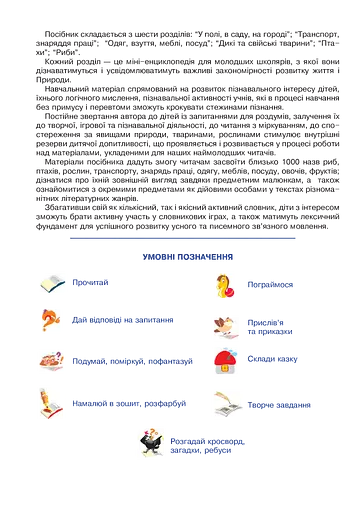 Я досліджую світ. 1-4 класи. Енциклопедія для чомусиків - фото 5