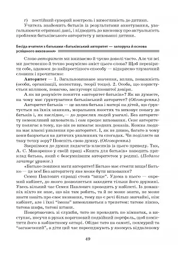 Батьківські збори 4 клас. Наш клас - фото 4
