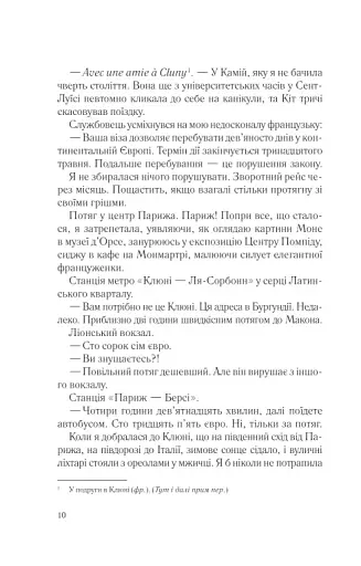 Два кроки назустріч - фото 4