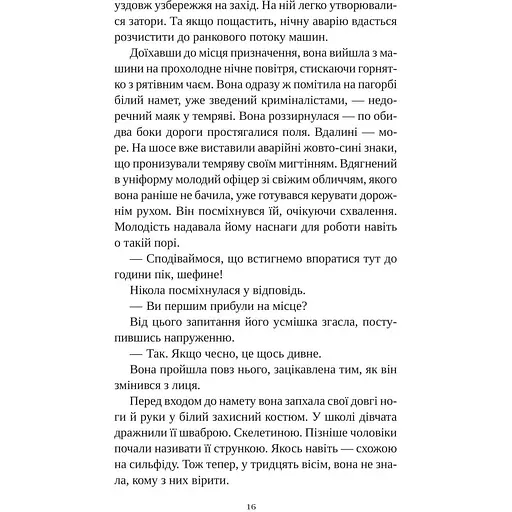 Смерть у "Білому олені" - Кріс Чібнелл - фото 12