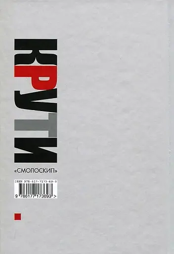 Крути - фото 2