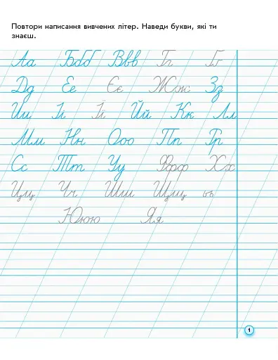 Українська мова. 1 клас. Прописи до букваря М. С. Вашуленка, О. В. Вашуленко. Частина 2 - фото 2