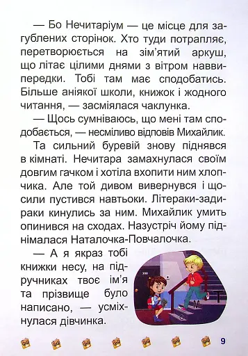 Школа крилатих піратів - фото 11