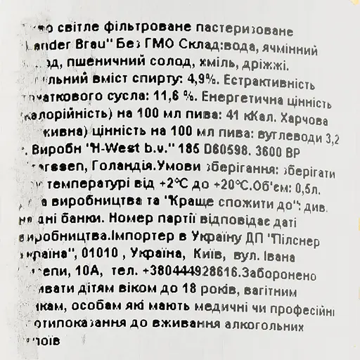 Уцінка. Пиво Landerbrau Premium Pilsner, світле, фільтроване, 4,9%, з/б, 0,5 л - фото 3