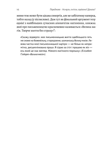 Не музи, а м'язи. 50 вправ із творчопису - фото 14