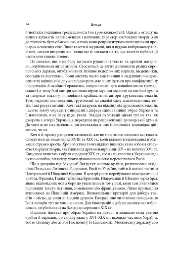 Андреас Каппелер "Від країни козаків до країни селян" - фото 4