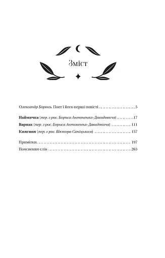 Княгиня - фото 4