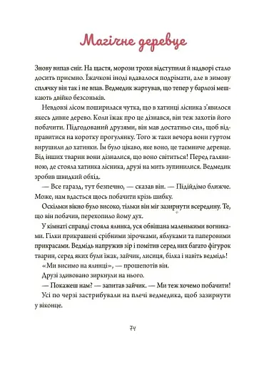 Зимові оповідки - фото 5