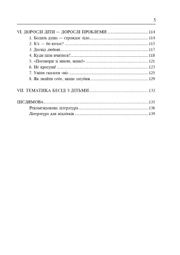 Батько і мати - два сонця гарячих - фото 12