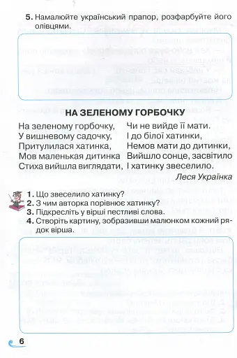 Книжка для додаткового читання 1 клас - фото 4