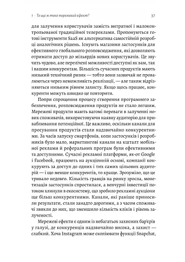 Проблема холодного старту. Як запустити і масштабувати мережеві ефекти - фото 13