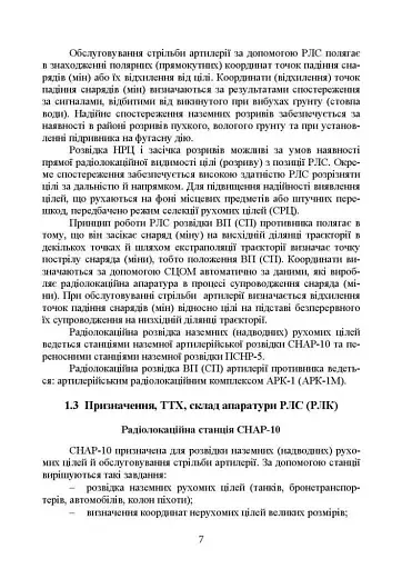 Бойова робота на радіолокаційних станціях (1РЛ232-1; 1РЛ239-1(М);1РЛ133) - фото 6