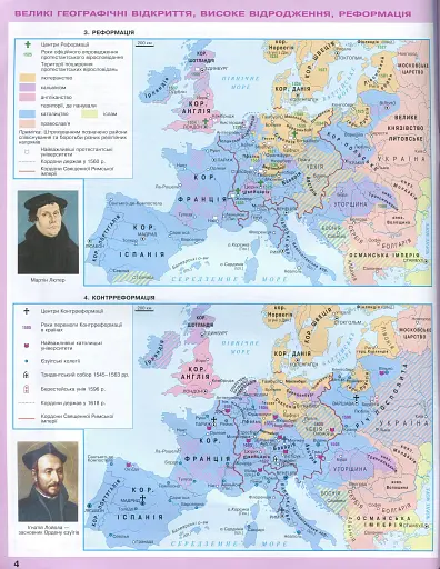 Всесвітня історія. Історія України 8 клас. Атлас - фото 3
