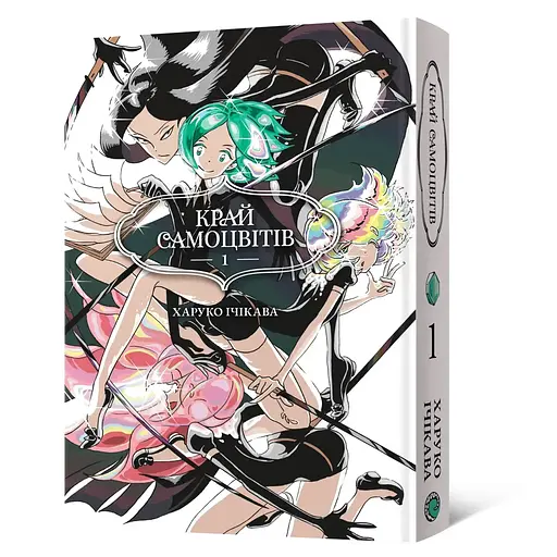 Манга Mal'opus Край самоцвітів. Омнібус 1 (Томи 1–2) ML HNK 01 - фото 1