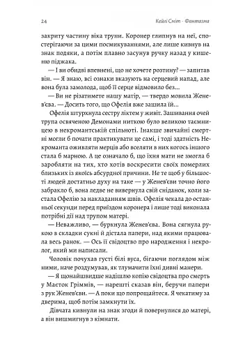 Фантазма. Лихі ігри. Книга 1 - фото 16