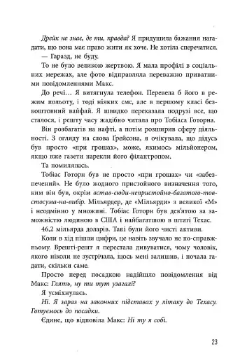 Ігри спадкоємців - фото 12