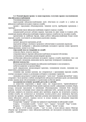 Збірник методичних рекомендацій ЗСУ - фото 6