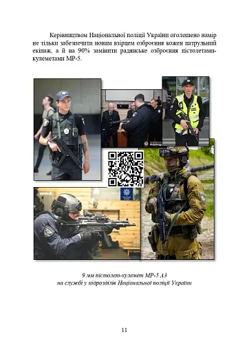 Застосування та обслуговування пістолета-кулемета серії МР-5 та його модифікації - фото 10