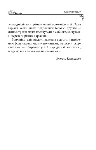 Українські народні казки. Казки житейські - фото 10