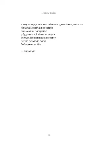 сонце та її квіти - фото 5