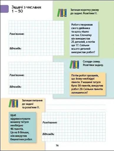 Розв'язуємо задачі. Збірник завдань - фото 8