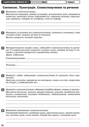 Контроль навчальних досягнень. Українська мова 8 клас - фото 6