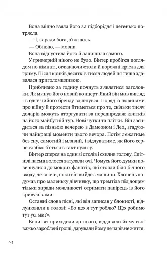 Зірки і дим - фото 20