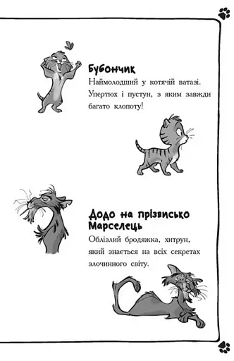 Детективи з вусами. Книга 5 - фото 4