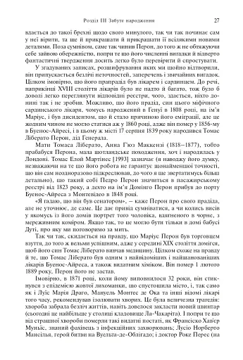 Перон. Можлива історія - фото 7