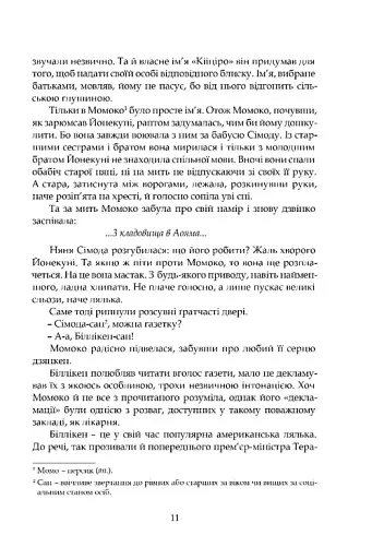 Люди дому Ніре - фото 10