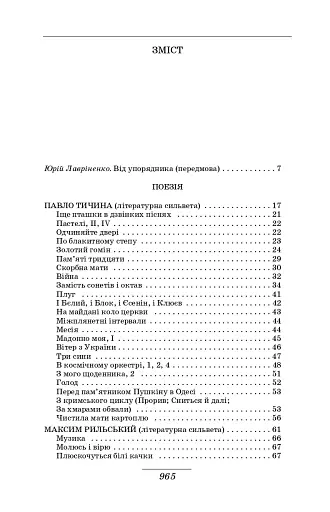 Розстріляне відродження - фото 2