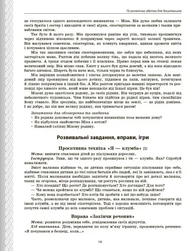 Психологічна абетка дошкільників - фото 14