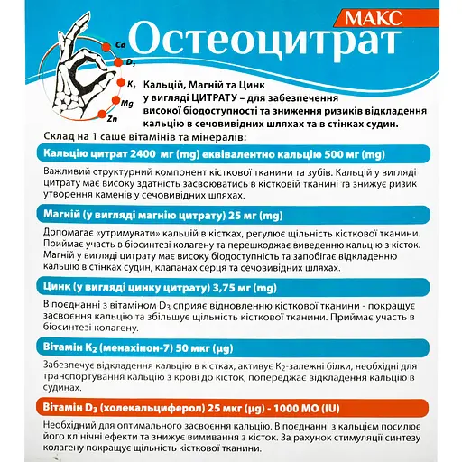 Дієтична добавка Остеоцитрат Макс по 3.3 г в саше 14 шт. - фото 2