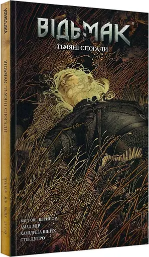 Відьмак. Тьмяні Спогади - фото 2