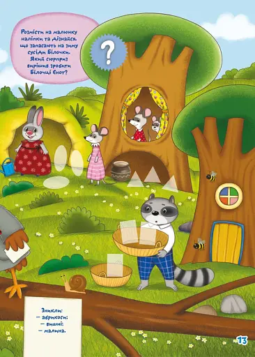 Школа чомучки. Учимося мислити логічно. 100 розвивальних наліпок - фото 3